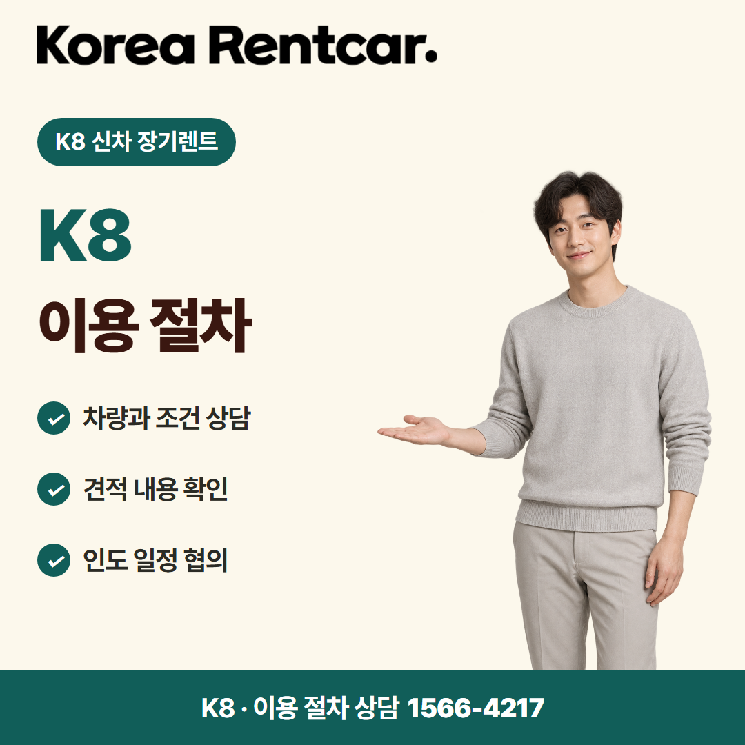 K8 신차 장기렌트 비용 비교 카드뉴스 2